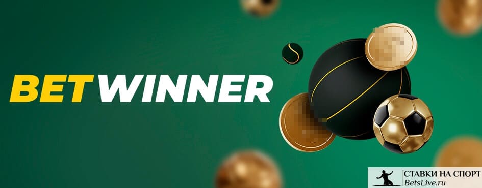 Découvrez le Betwinner APK pour une expérience de paris inégalée